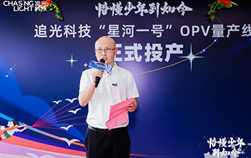 合肥欣奕華助力追光科技“星河一號”成功投產(chǎn)，樹立行業(yè)新標桿